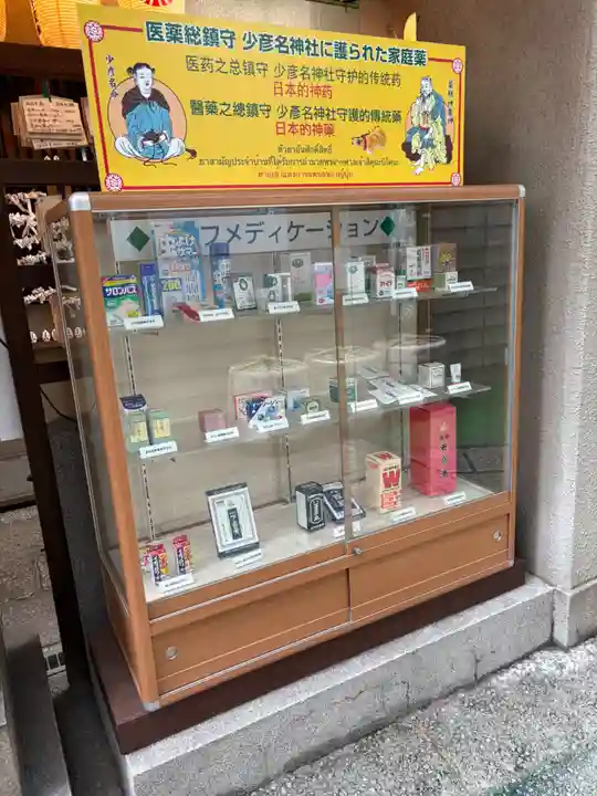 少彦名神社(大阪府)