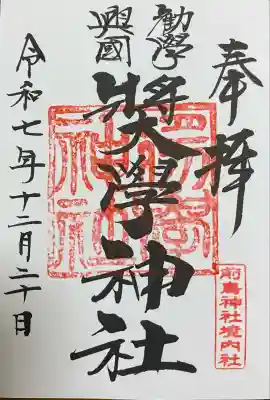 前鳥神社(神奈川県)