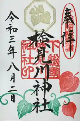 今月の御朱印(直書き)