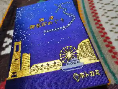 横浜　西方寺の御朱印帳