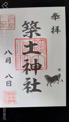 御朱印紙は縦16cmの御朱印帳だと縦方向が少々はみ出ます。