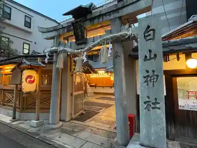 白山神社の鳥居