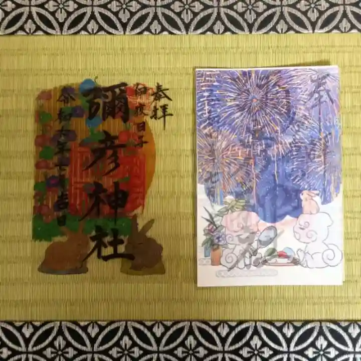 彌彦神社 (伊夜日子神社)(北海道)