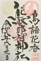 熊野那智神社(宮城県)