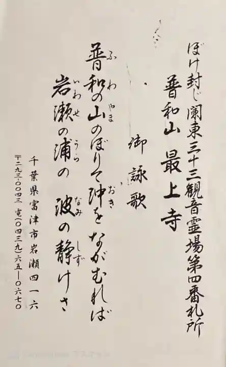 最上寺(千葉県)