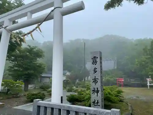 霧多布神社の鳥居