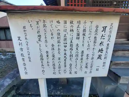 耳垂れ地蔵堂(栃木県)