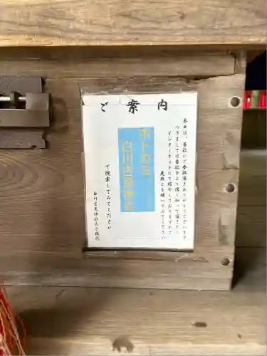 白川吉見神社(熊本県)