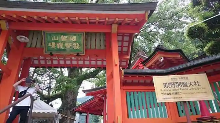 熊野那智大社の山門・神門