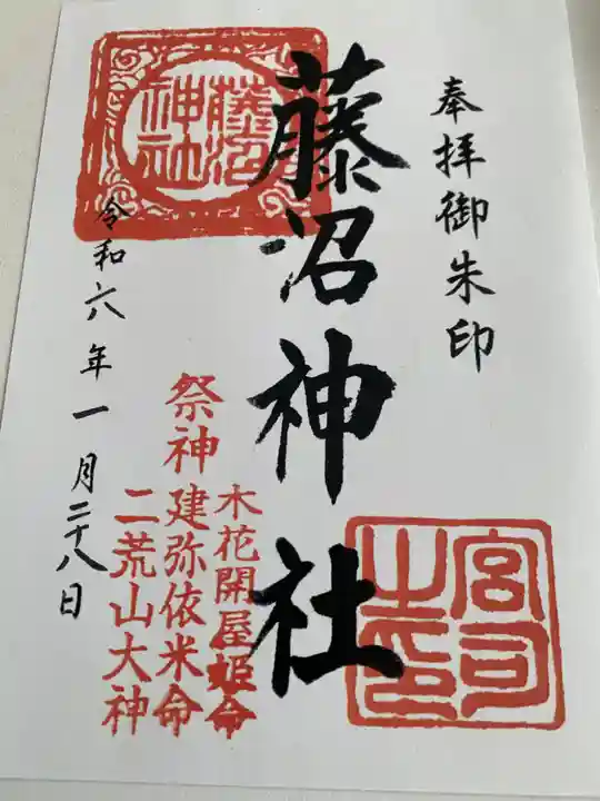 藤沼神社(福島県)