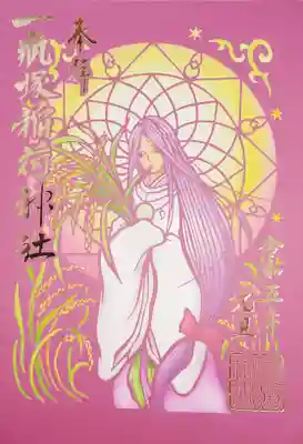 一瓶塚稲荷神社(栃木県)