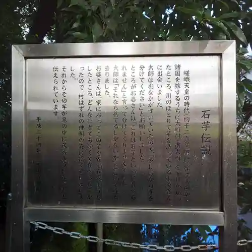 神明宮 (芋森神社)の歴史