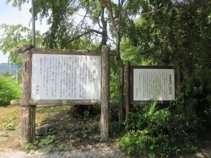 法善寺(埼玉県)