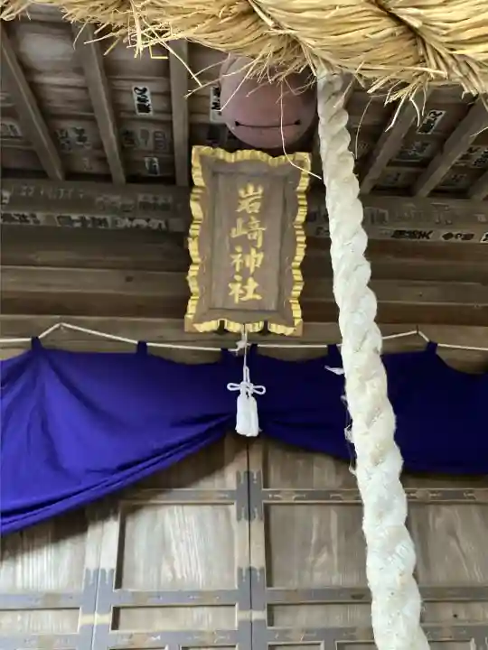 岩崎神社(栃木県)