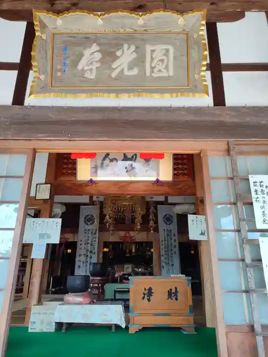 圓光禅寺(円光寺)の本殿・本堂