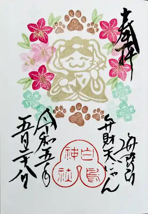 白鳥神社(長野県)