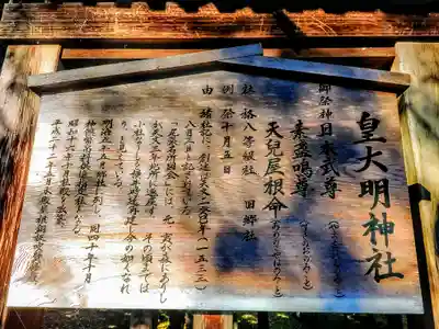 皇大明神社(中牧)の歴史
