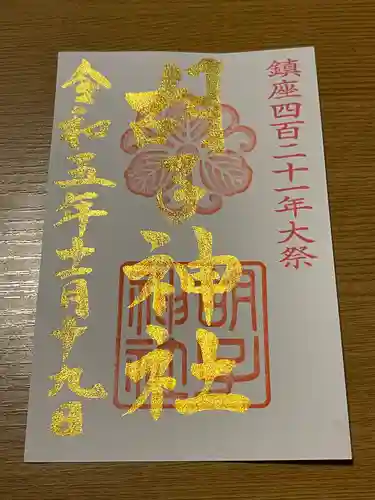 胡子神社(広島県)