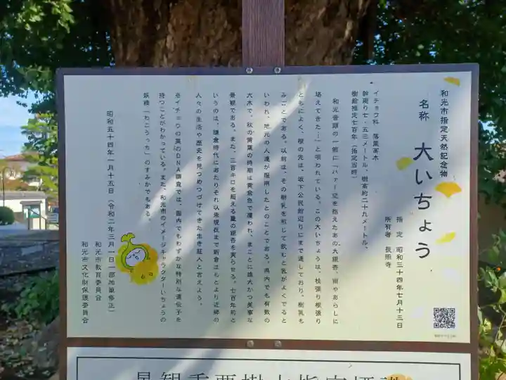 長照寺(埼玉県)