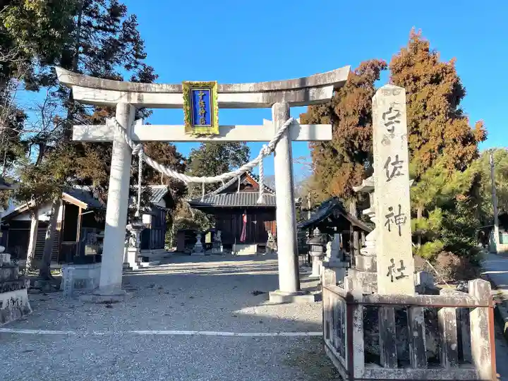 宇佐神社(滋賀県)