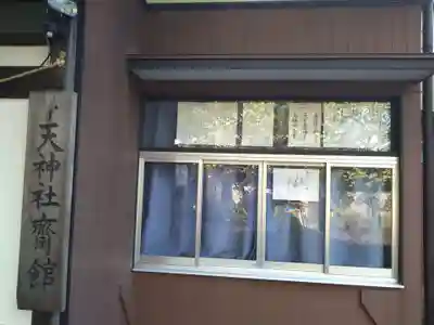 天神社のその他建物