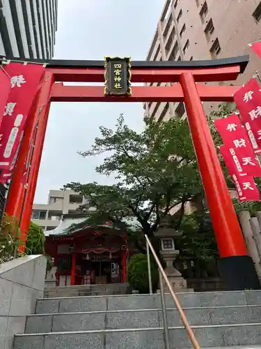 四宮神社(兵庫県)