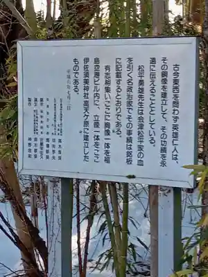 伊佐須美神社(福島県)