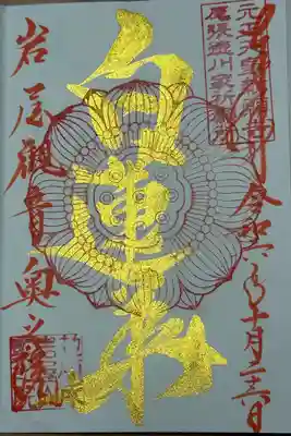 奥之院（岩屋寺）(愛知県)