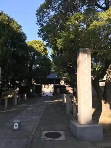 太閤山常泉寺のその他建物