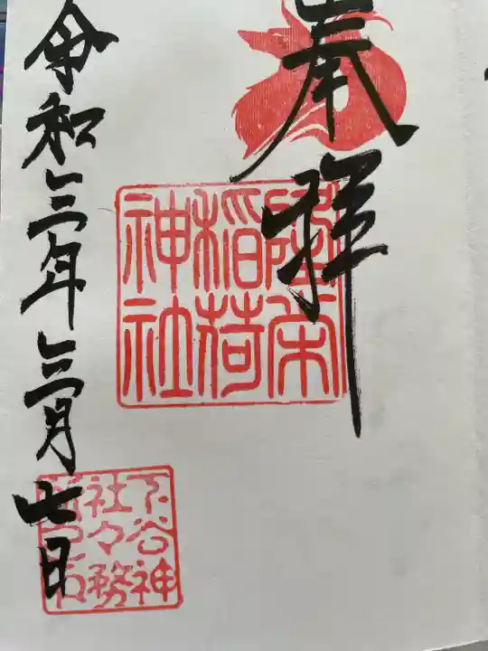 隆栄稲荷神社(東京都)