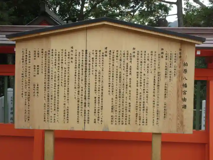 柏原八幡宮(兵庫県)