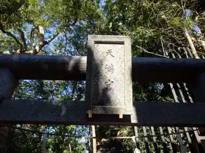 篠崎浅間神社(東京都)