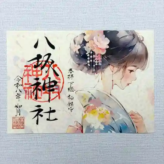 御朱印・御朱印帳：芝山仁王尊 観音教寺（千葉県横芝駅） | ホトカミ