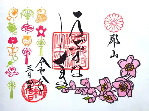 阿邪訶根神社の御朱印