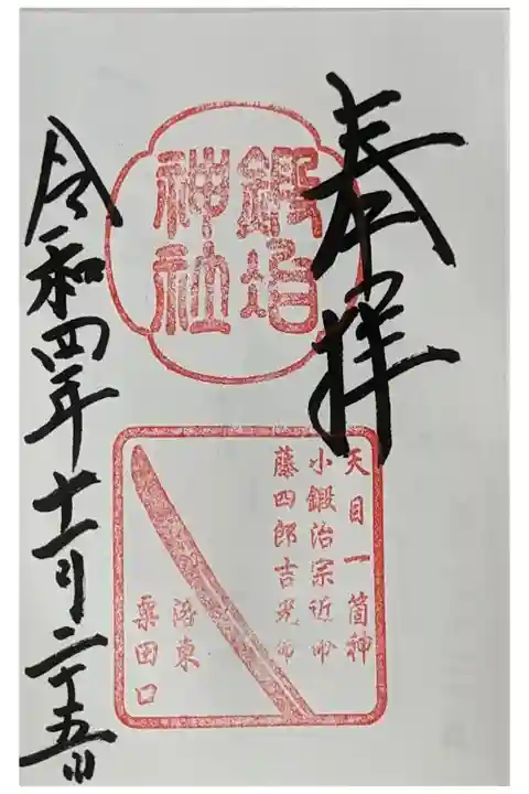 御朱印は粟田神社にて授与
