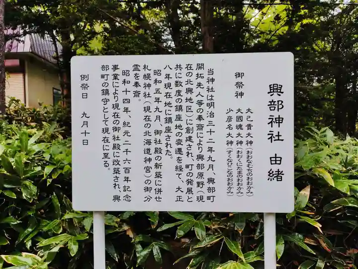 興部神社の歴史