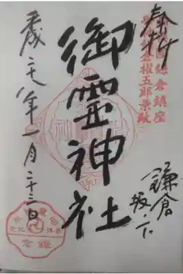 平成２８年１月２３日参拝