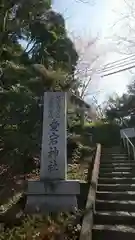 摂津池田愛宕神社(大阪府)