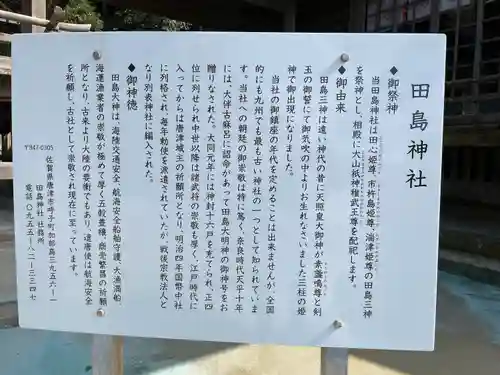 田島神社(佐賀県)