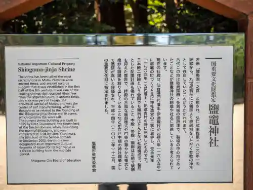 志波彦神社・鹽竈神社(宮城県)