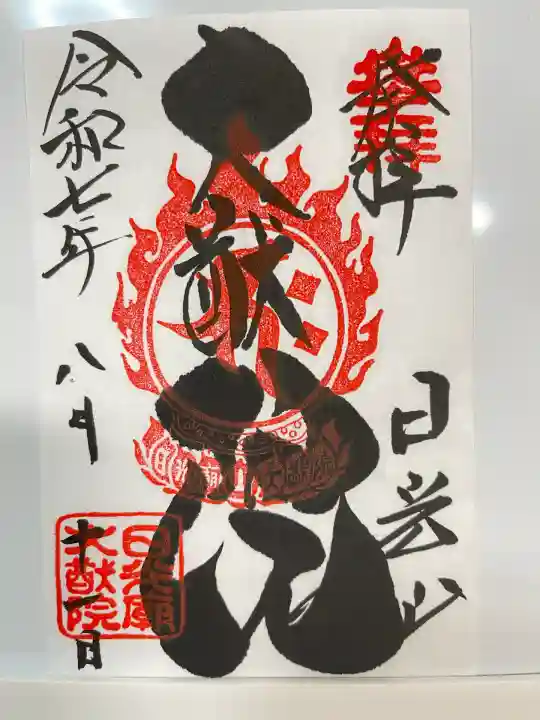 日光山輪王寺 大猷院(栃木県)