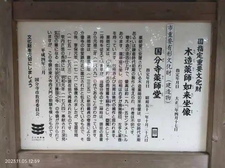 武蔵国分寺(東京都)