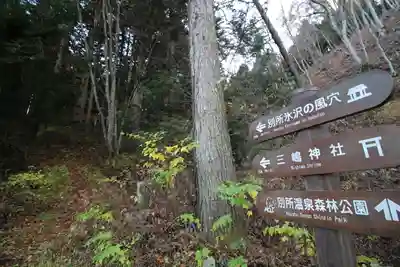 三嶋神社のその他建物