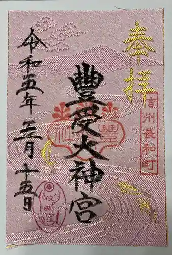 古町豊受大神宮(長野県)