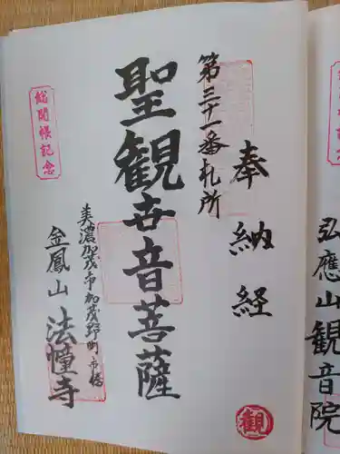 法幢寺(岐阜県)