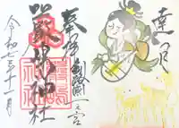 釧路一之宮 厳島神社の御朱印