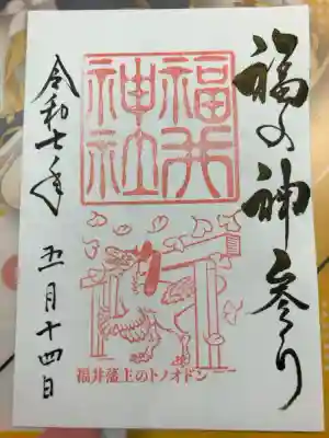 御竜印をいただきました