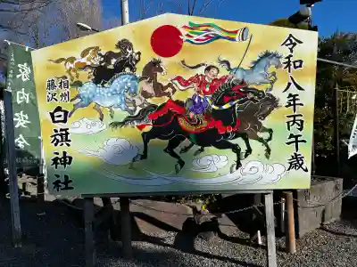 白旗神社(神奈川県)