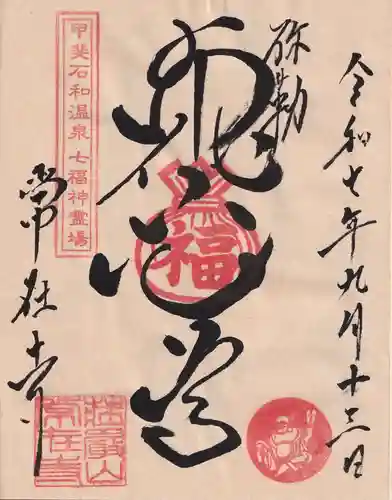 常在寺の御朱印