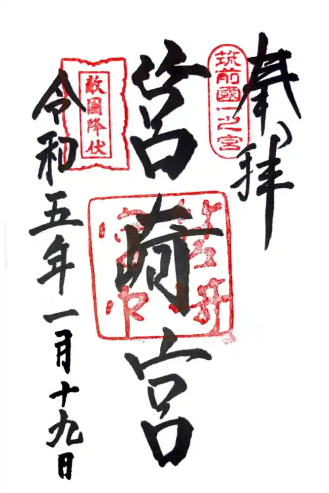 筥崎宮の御朱印